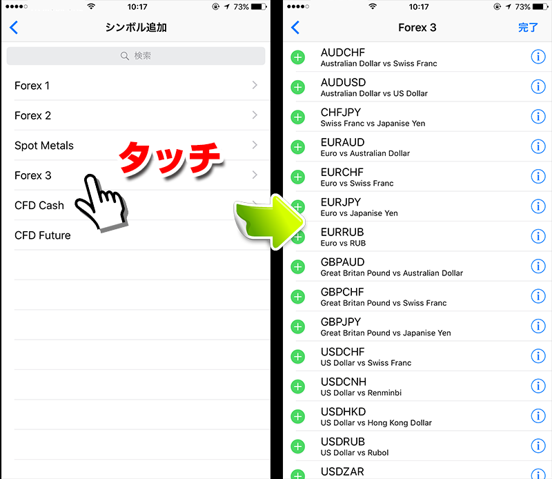 MT4アプリを使いやすくする設定方法